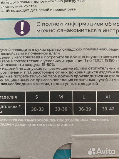 Бандаж на плечевой сустав и верхнюю конечность