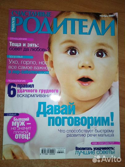 Журналы всё о детях и родах для мамочек