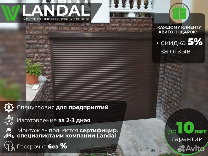 Гаражные роллетные ворота