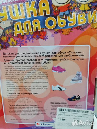 Сушилка для обуви детская ультрафиолетовая