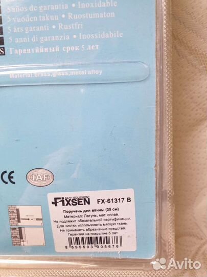 Поручень для ванной