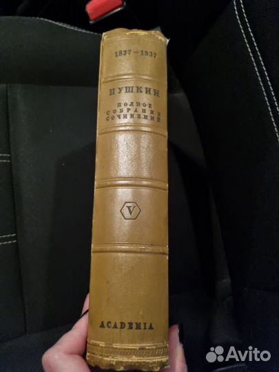 Пушкин А.С. Тома 1-6. 1937 год