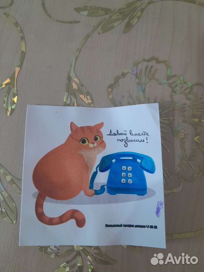 Наклейка Молодёжный телефон доверия