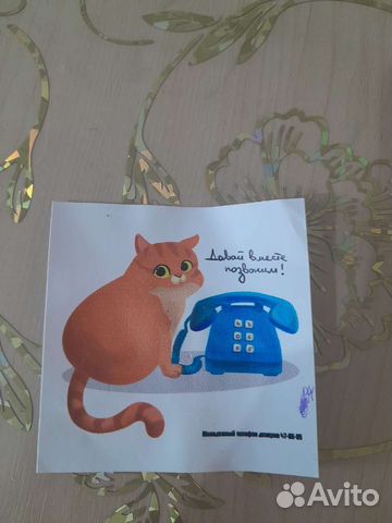 Наклейка Молодёжный телефон доверия