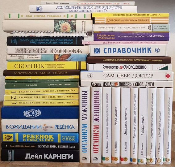 Книги специальные медицина,лечение,психология,йога