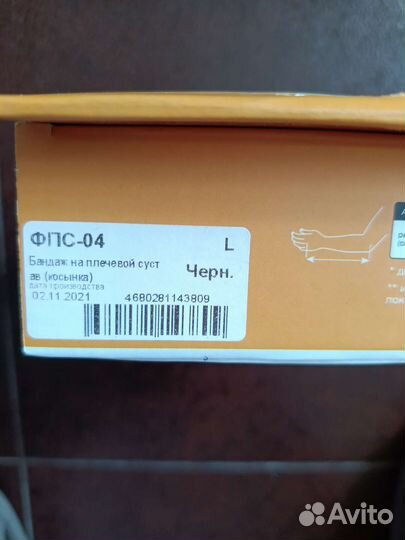 Бандаж для плечевого сустава