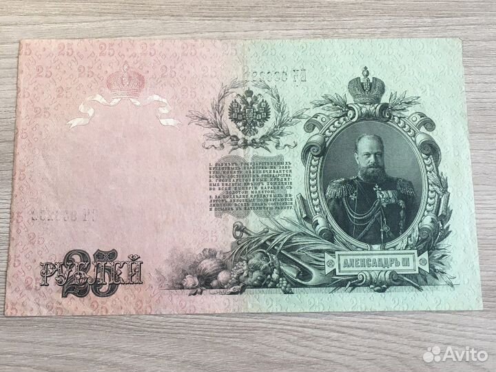 25 рублей 1909 года