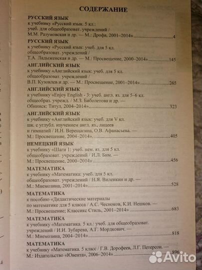 Учебники 5 класс