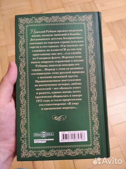 Великие поэты: Николай Рубцов