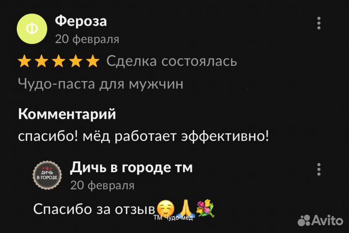 Золотой чудо мед для мужчин