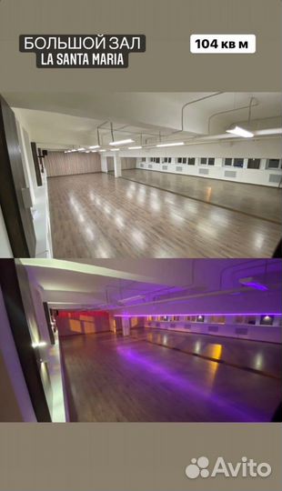 Аренда танцевального зала