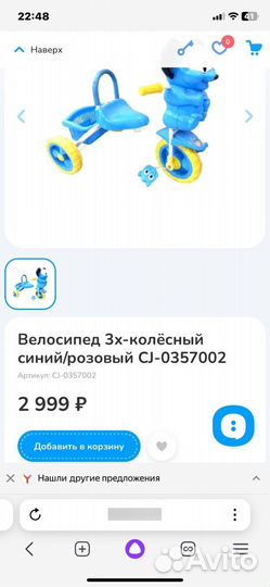 Трехколесный велосипед