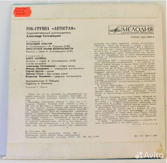 Рок-группа АВТОГРАФ / Vinyl, LP, 7