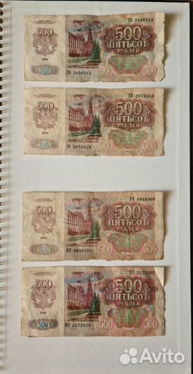 Советские деньги (бумажные купюры) номинал 500 р