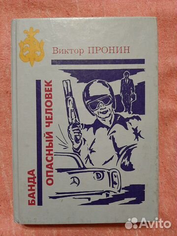 Книги Виктор Доценко