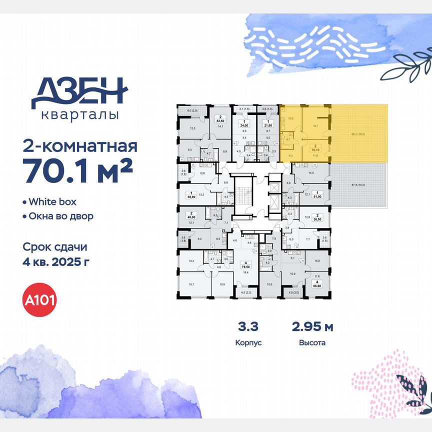 2-к. квартира, 70,1 м², 2/16 эт.