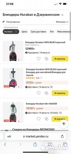 Блендер новый