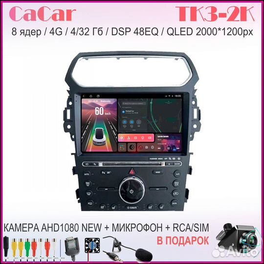 CaCar 2К 4/32Gb Ford Explorer