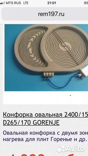 Конфорка горения запчасть