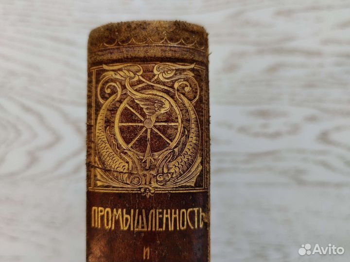 Промышленность и техника 5 том, 1904г