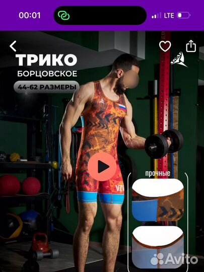 Борцовское трико