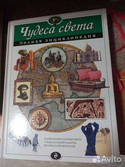 Энциклопедия чудеса света