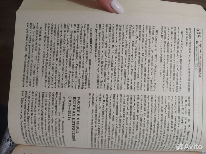 Большой справочник по истории