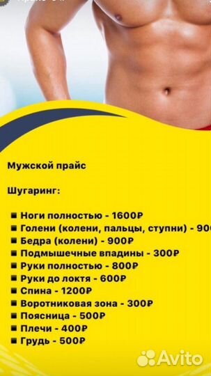 Шугаринг, Воск, Skin’s