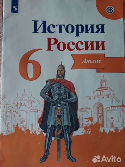 Атлас по истории 6 класс