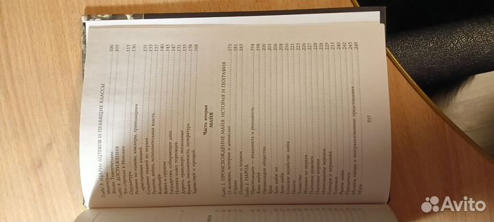 Книга, ацтеки, майя, инки