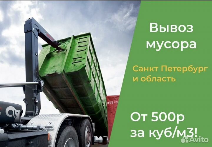 Вывоз мусора контейнером