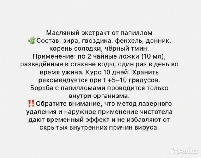 Сбор против новообразований на коже