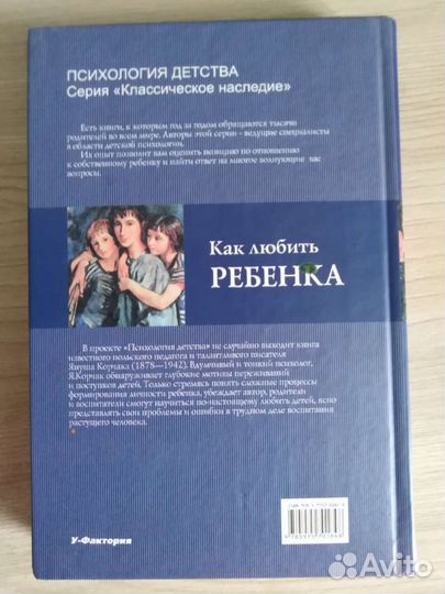 Януш Корчак Как любить ребёнка