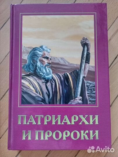 Книги библейские