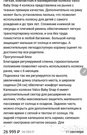 Коляска