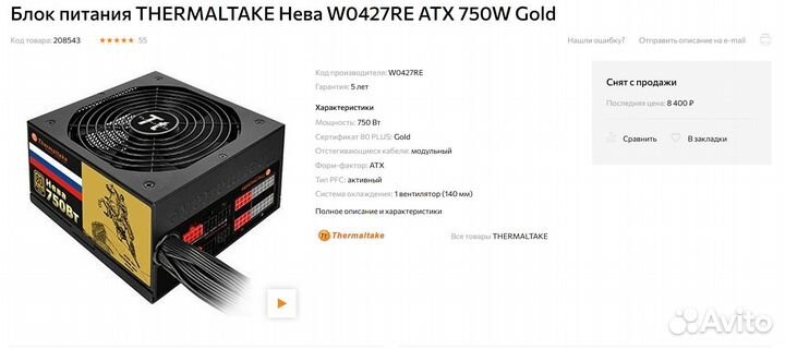 Блок питания Thermaltake Neva ATX 80+ Gold 750W