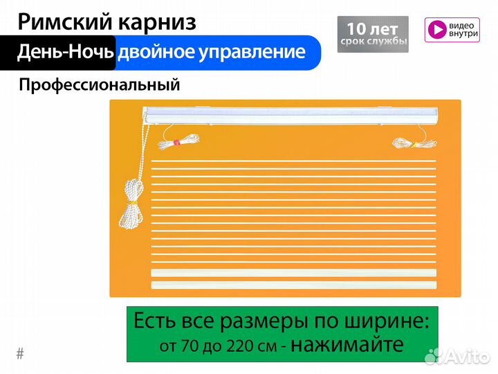 Римский карниз день-ночь двойное управление