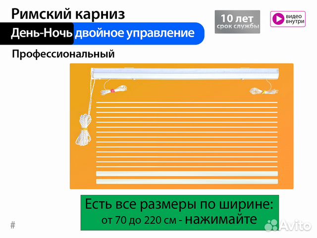 Римский карниз день-ночь двойное управление