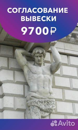 Согласование вывески, разрешения на рекламу