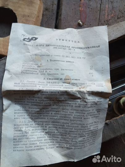 Противотуманные фары на газ 24-2410