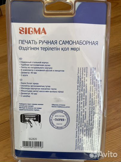 Печать самонаборная Sigma