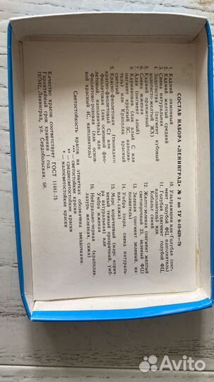 Набор акварельных красок №2 Ленинград