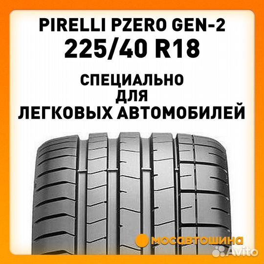 Pirelli P Zero PZ4 225/40 R18 92Y