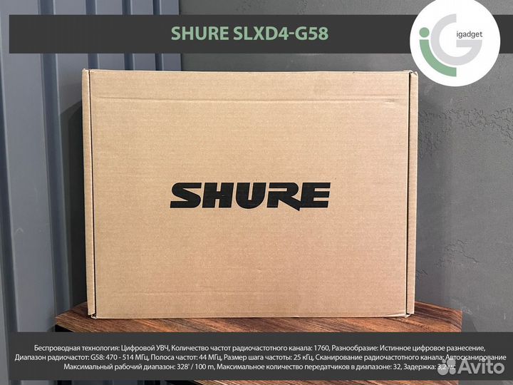 Беспроводной приемник Shure slxd4-G58