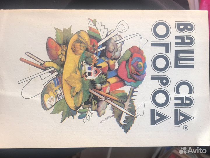 Справочник садовода