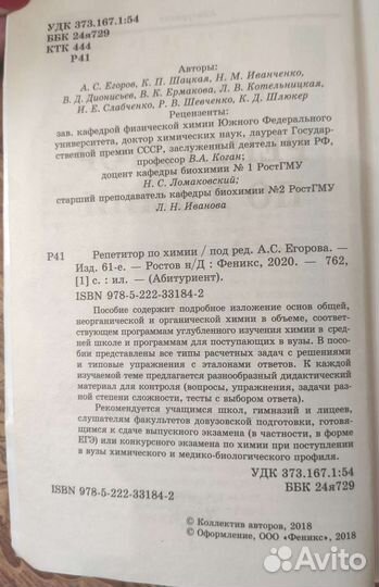 Пособие по химии 9-11 классы