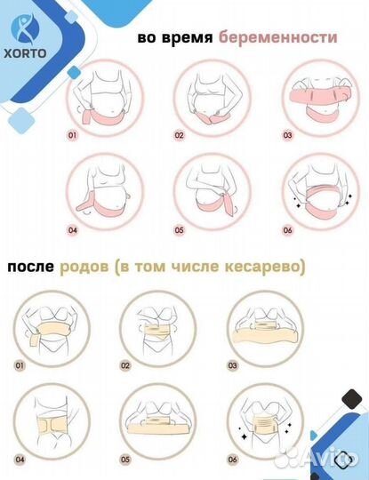 Бандаж для беременных и после родов