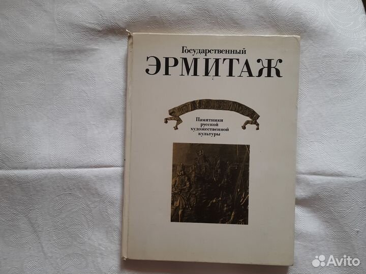 Книги 2 шт искусство Эрмитаж