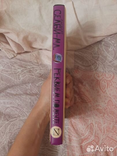 Реквием по мечте