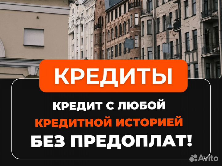 Помощь в получении кредита